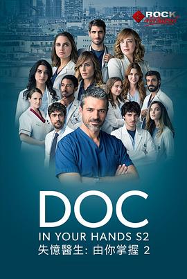 失忆医生第二季